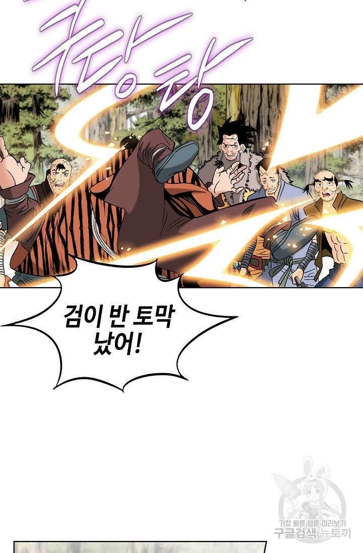 아! 형산파 95화 45