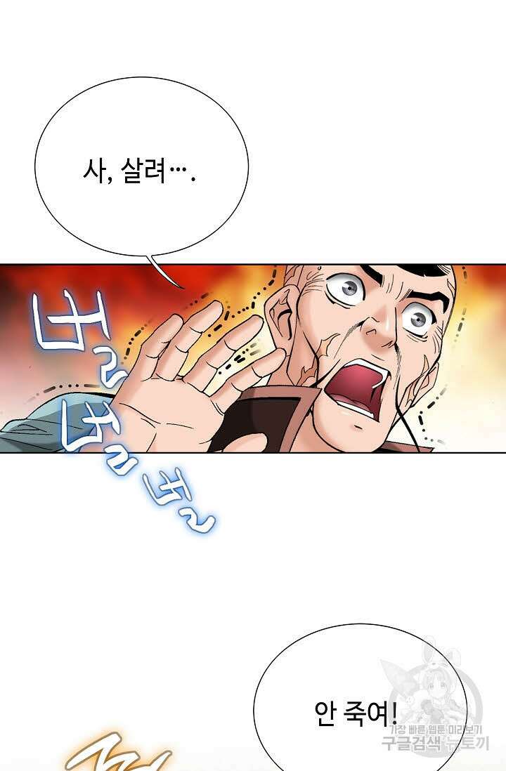 아! 형산파 95화 50