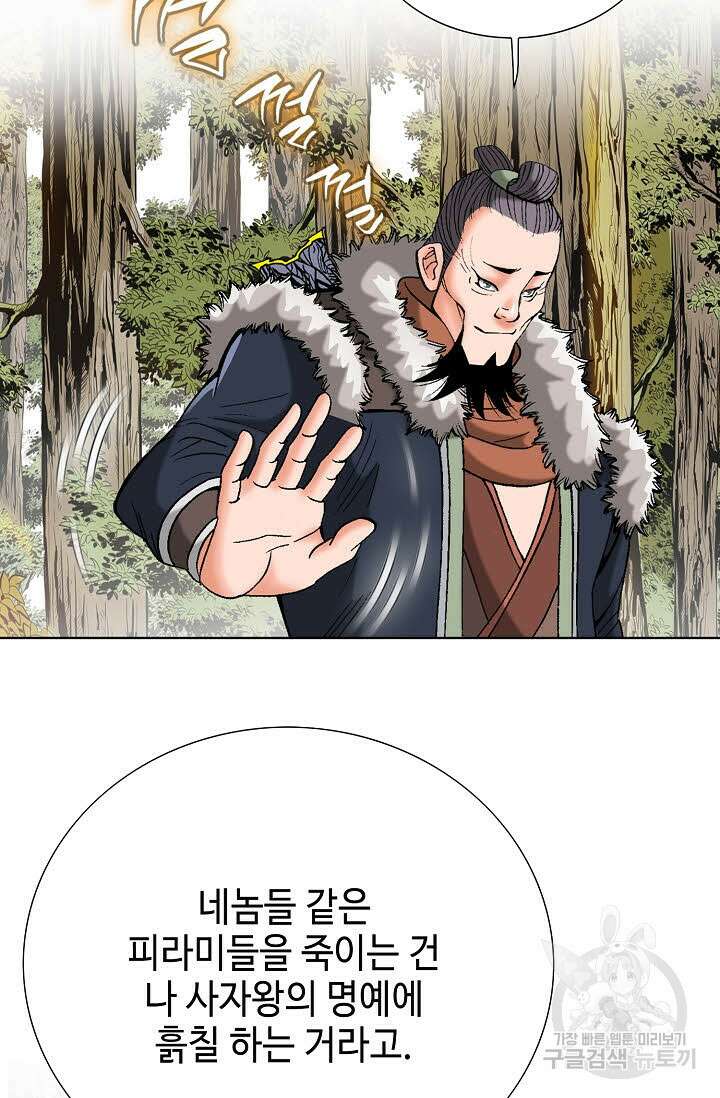아! 형산파 95화 51