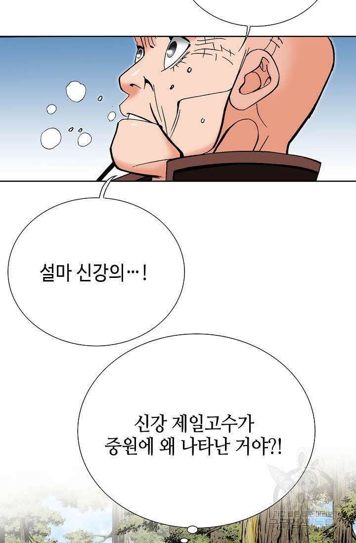 아! 형산파 95화 53