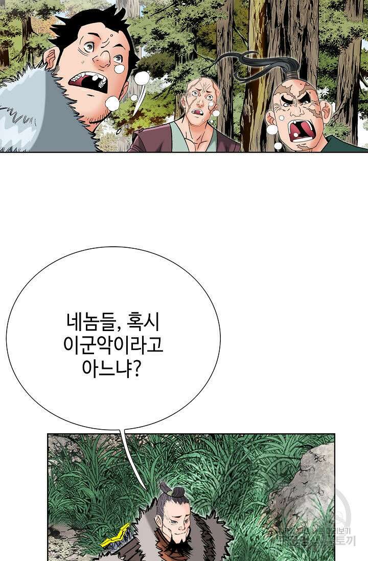 아! 형산파 95화 54