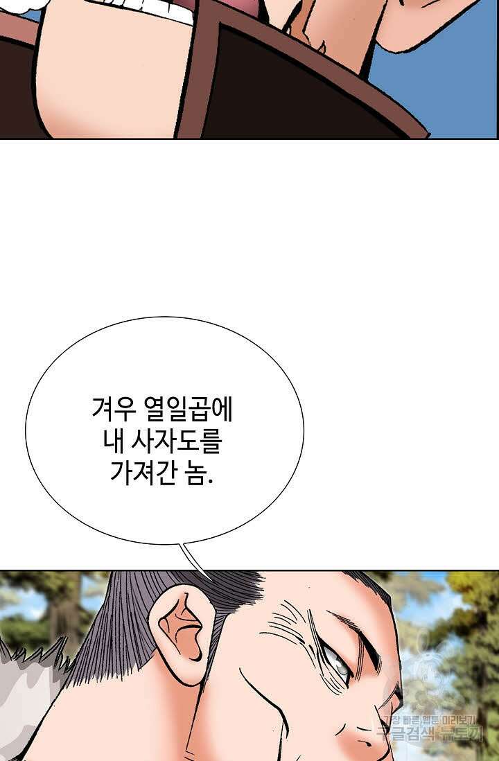 아! 형산파 95화 57