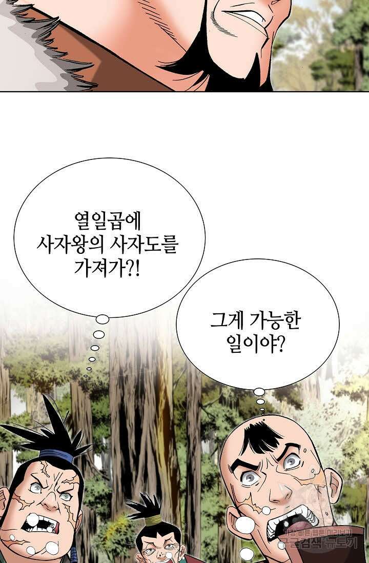 아! 형산파 95화 58