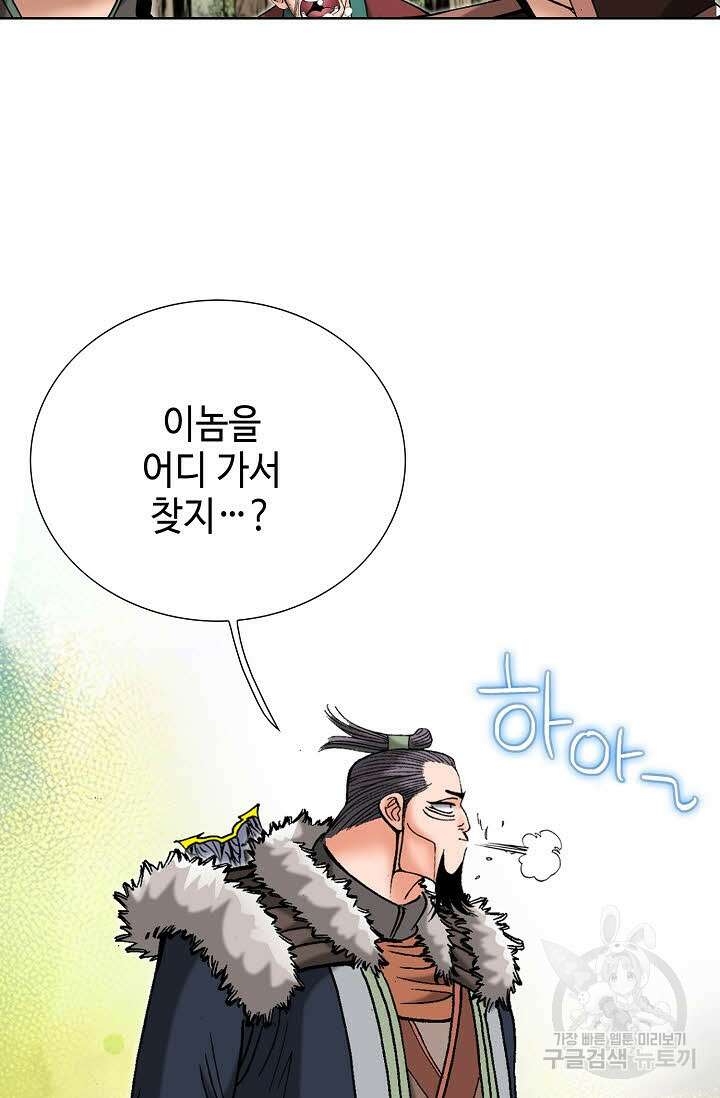 아! 형산파 95화 59