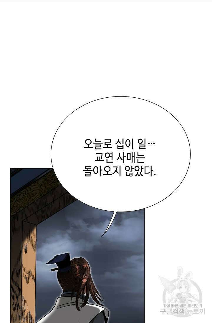 아! 형산파 95화 68