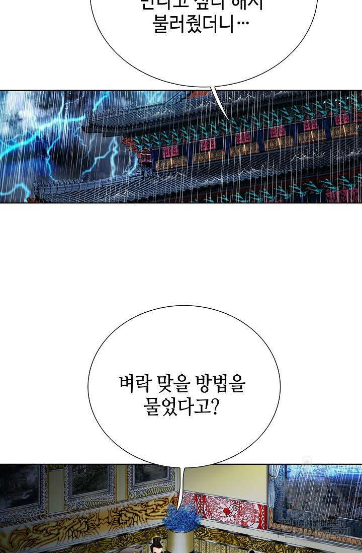 아! 형산파 95화 83