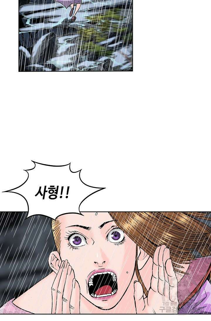 아! 형산파 95화 89