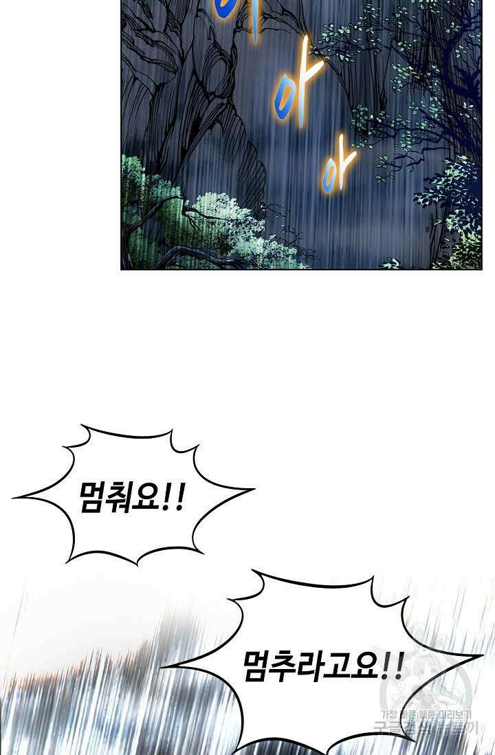 아! 형산파 95화 91