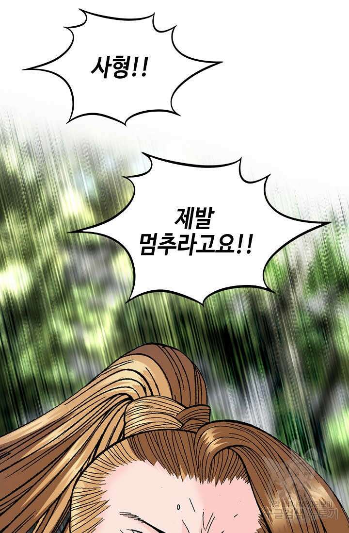 아! 형산파 95화 96