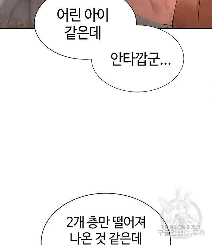 강남의 기사 15화 5