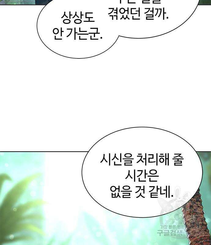 강남의 기사 15화 7