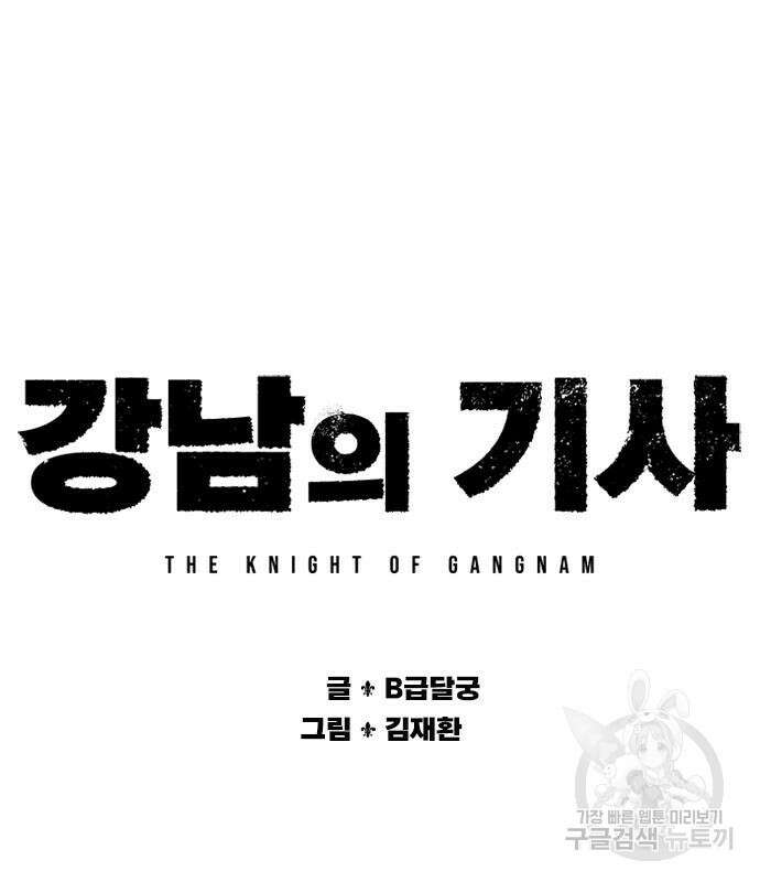 강남의 기사 15화 35