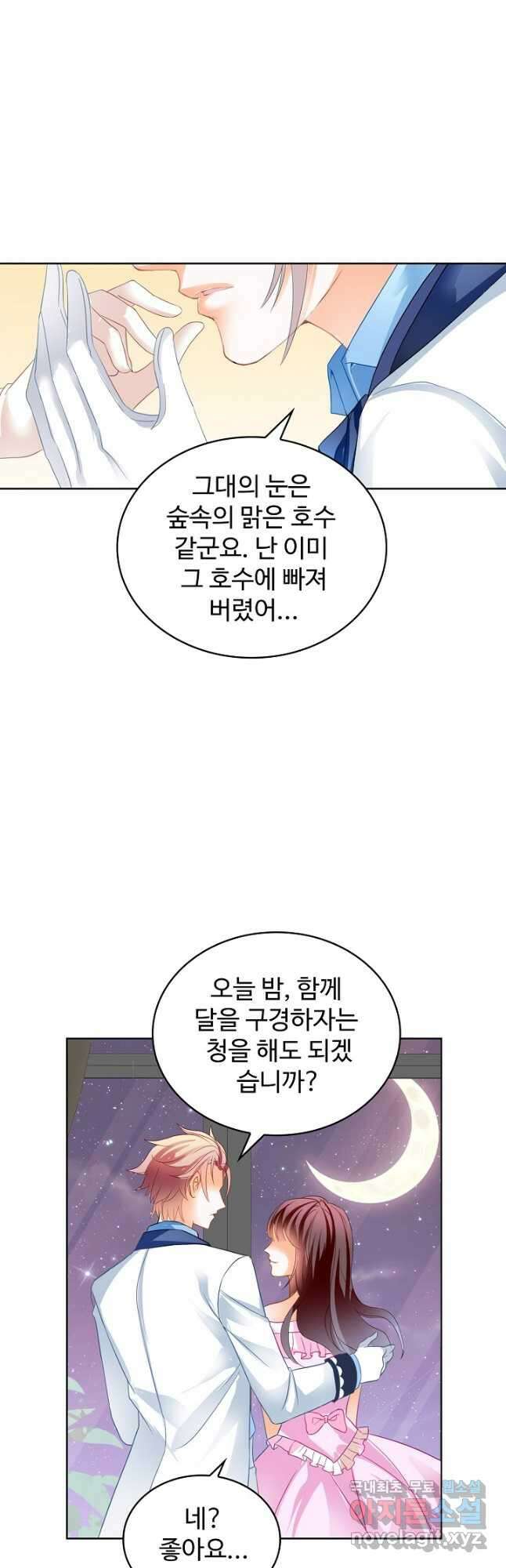 우리 결혼부터 합시다 180화 3
