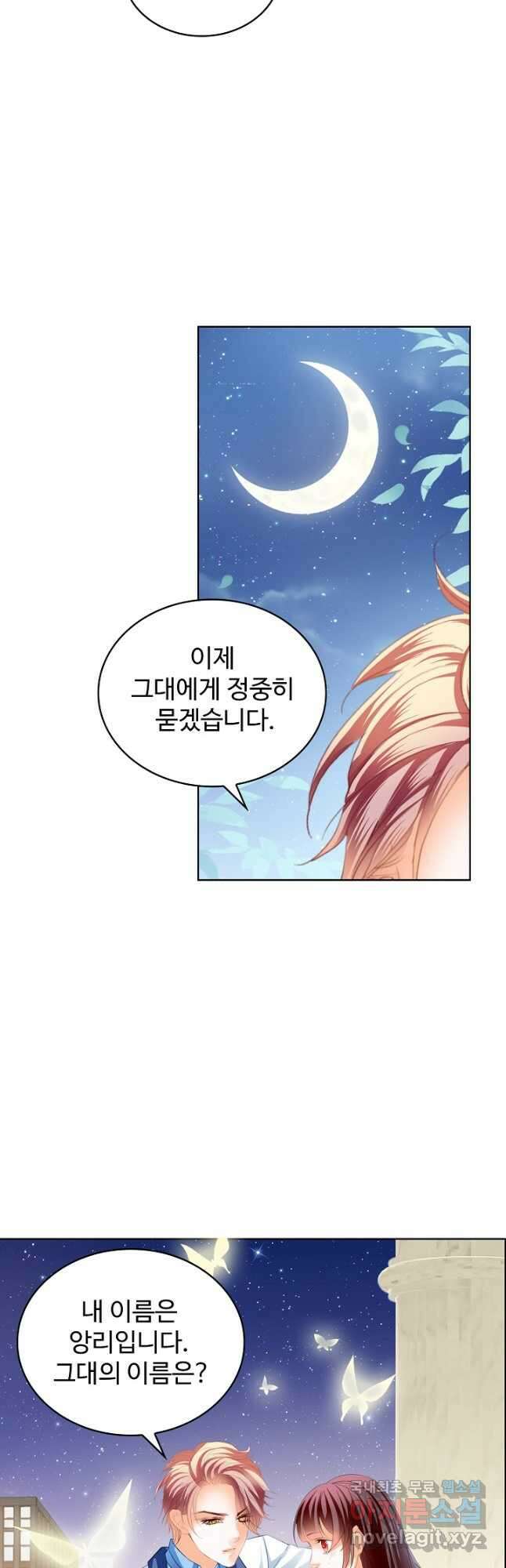 우리 결혼부터 합시다 180화 4
