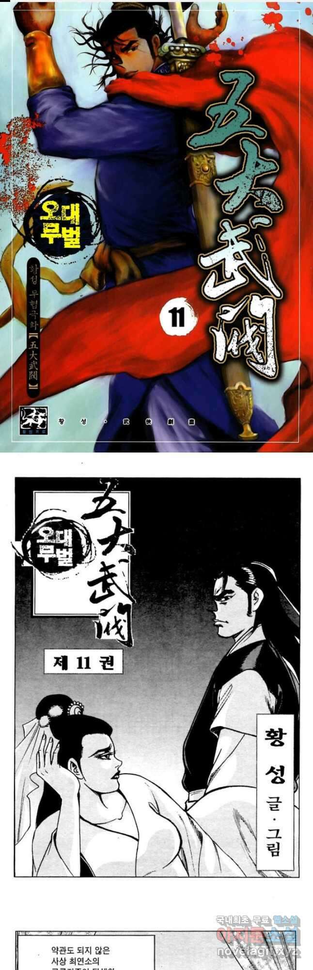 오대무벌 22화 1