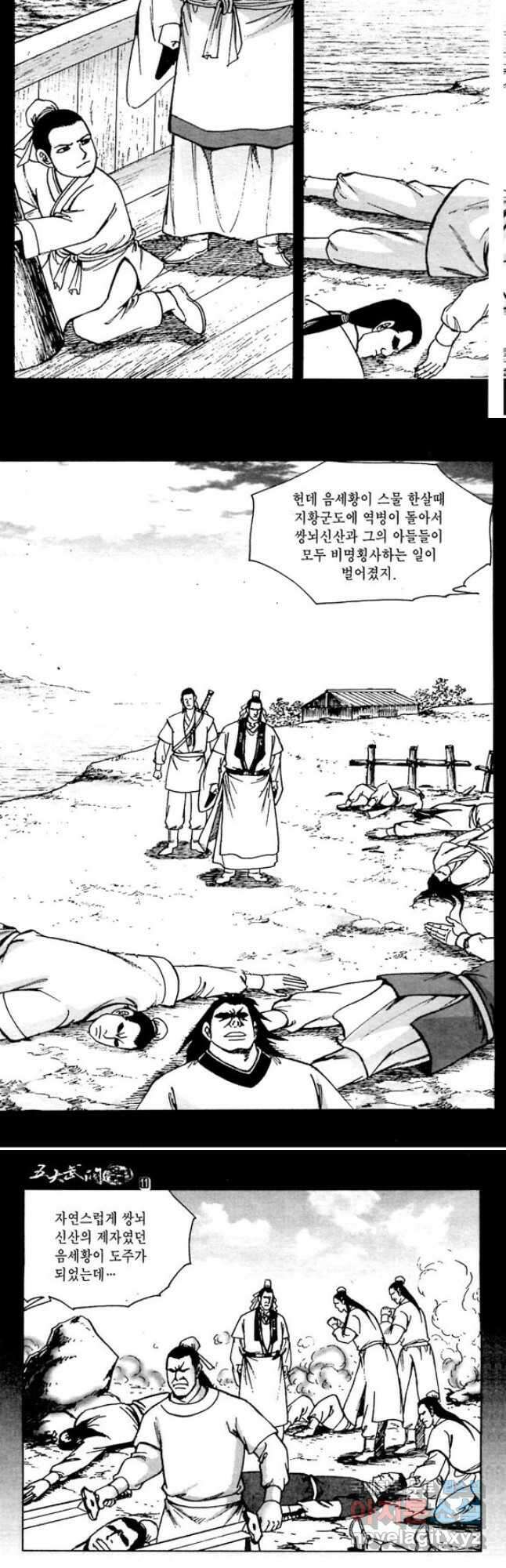 오대무벌 22화 4
