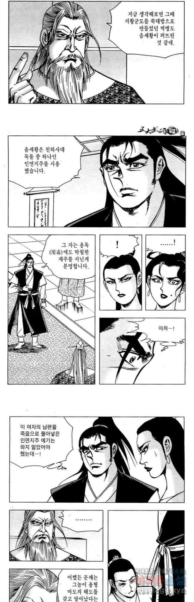 오대무벌 22화 5