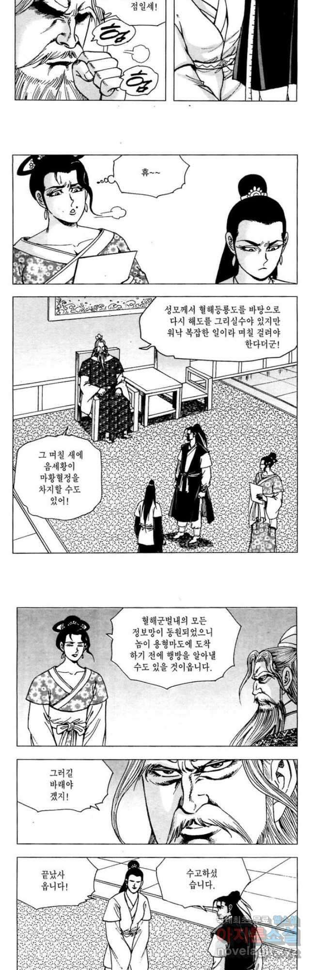 오대무벌 22화 6