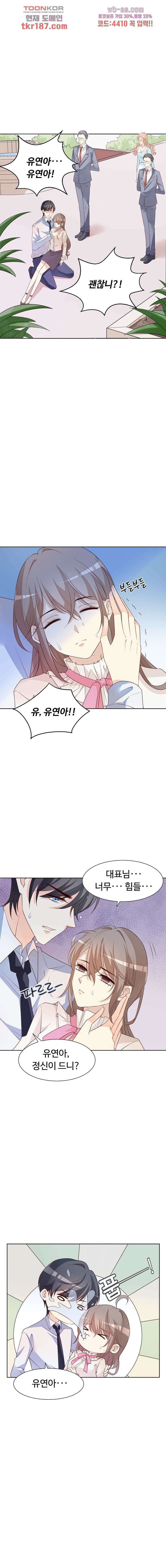 대표님이 나만 편애해 12화 3