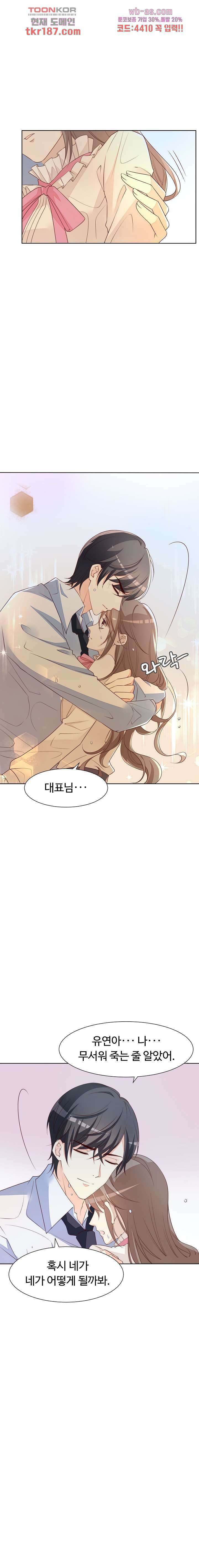 대표님이 나만 편애해 12화 4