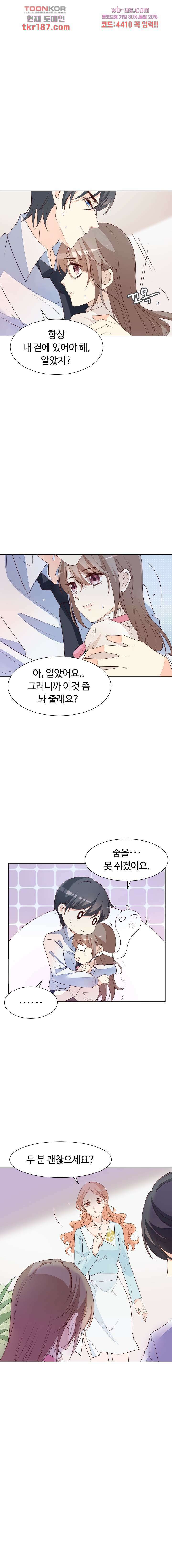 대표님이 나만 편애해 12화 5