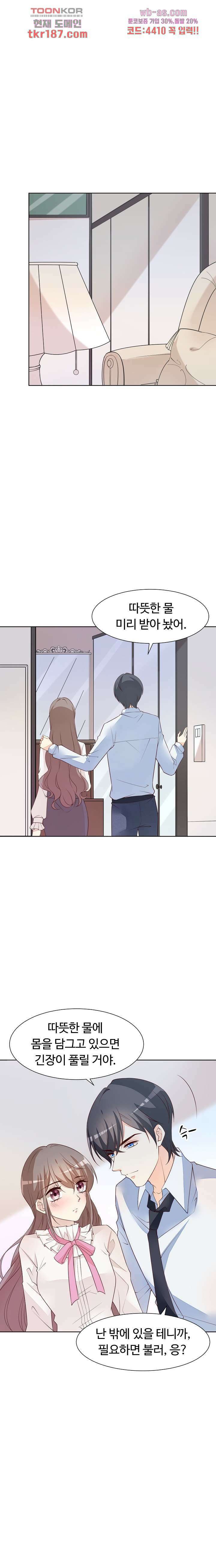 대표님이 나만 편애해 12화 7