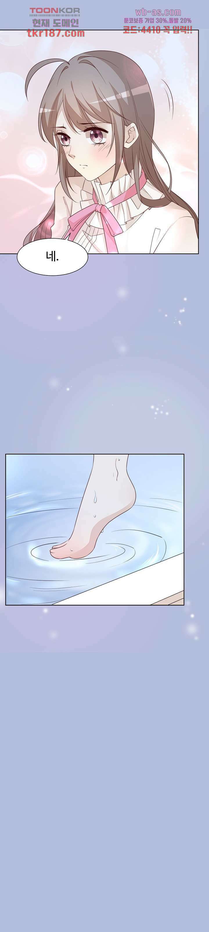 대표님이 나만 편애해 12화 8