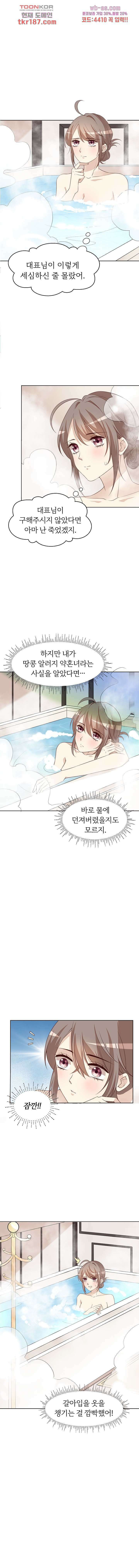 대표님이 나만 편애해 12화 9