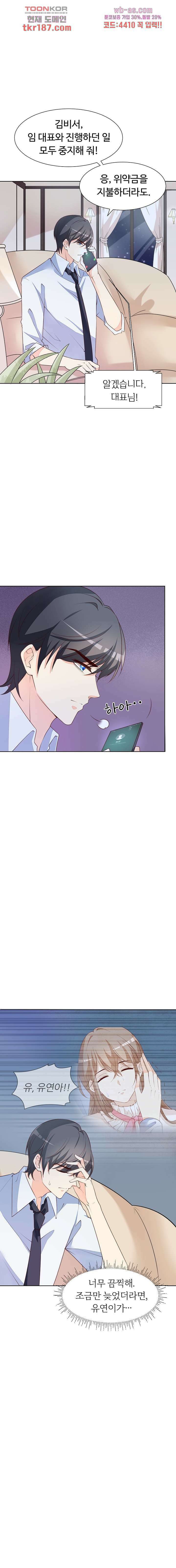 대표님이 나만 편애해 12화 10