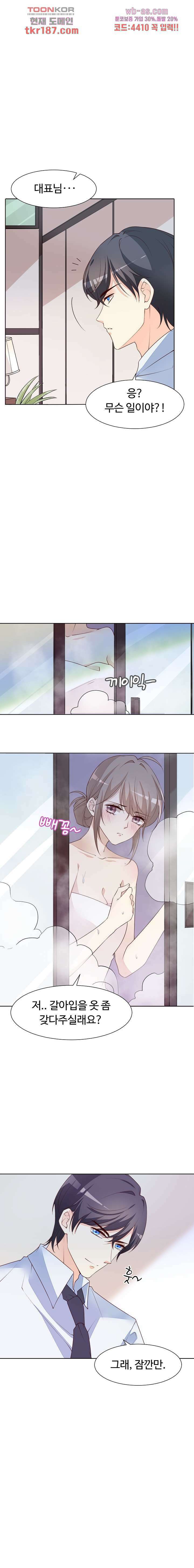 대표님이 나만 편애해 12화 11
