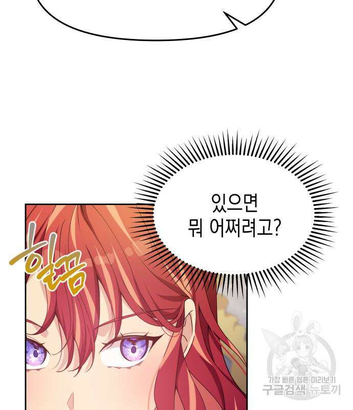 악당과 악당이 만나면 11화 5