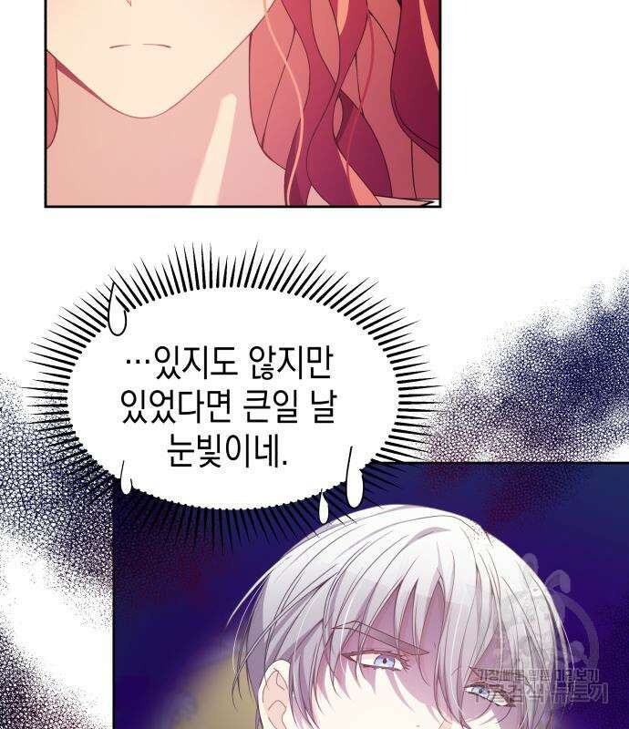 악당과 악당이 만나면 11화 6
