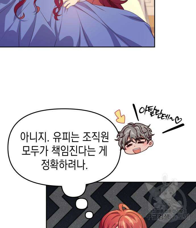 악당과 악당이 만나면 11화 9