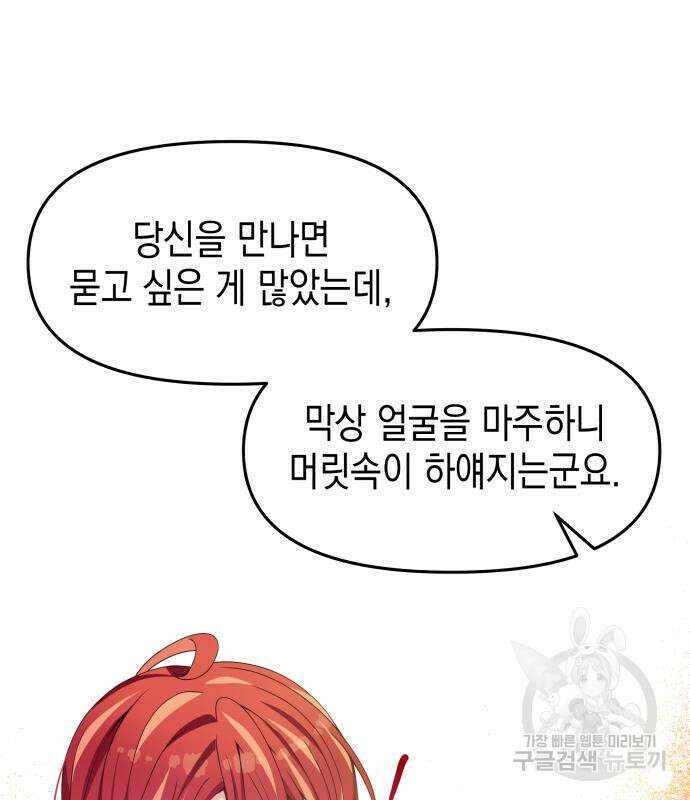 악당과 악당이 만나면 11화 13