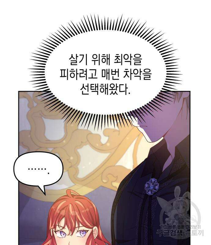 악당과 악당이 만나면 11화 15
