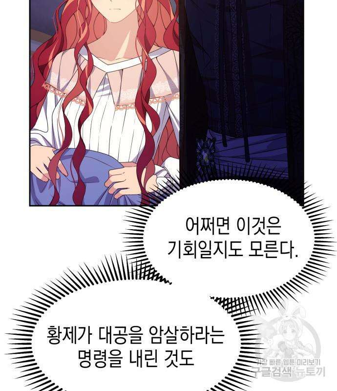 악당과 악당이 만나면 11화 16