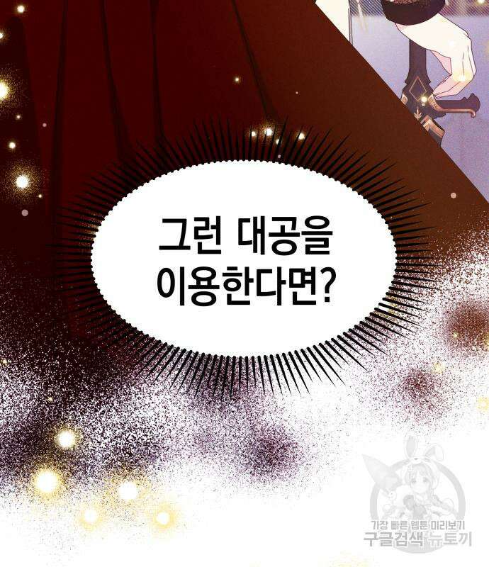 악당과 악당이 만나면 11화 19
