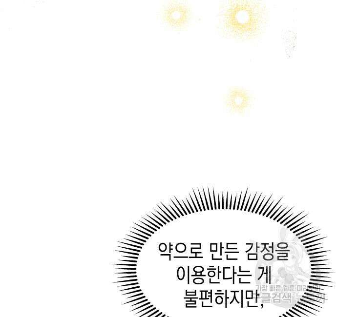 악당과 악당이 만나면 11화 20