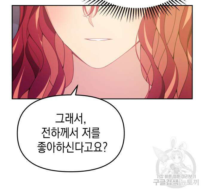 악당과 악당이 만나면 11화 21