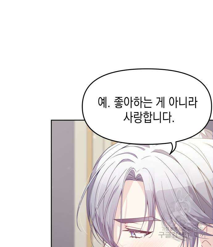 악당과 악당이 만나면 11화 22