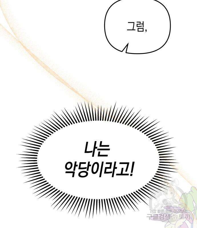 악당과 악당이 만나면 11화 24