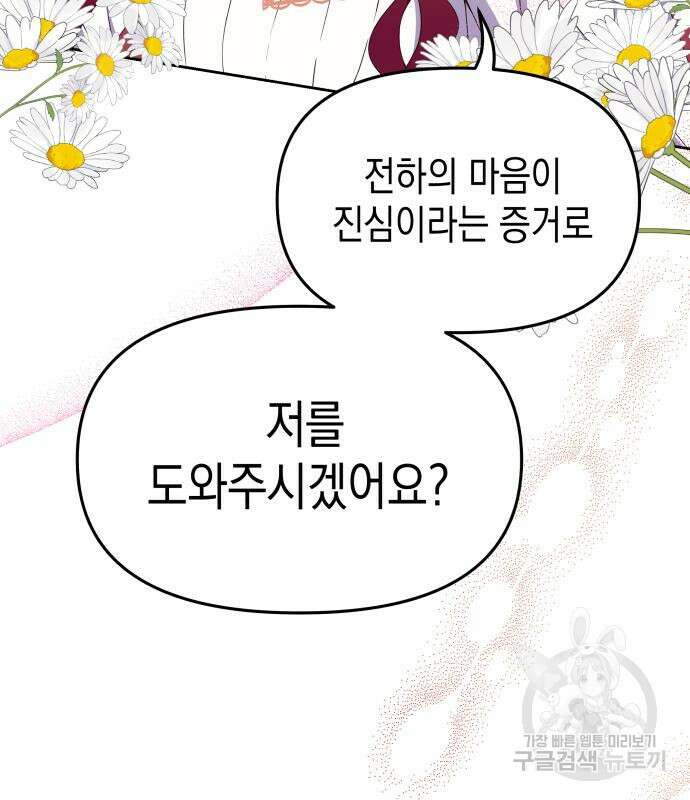 악당과 악당이 만나면 11화 26