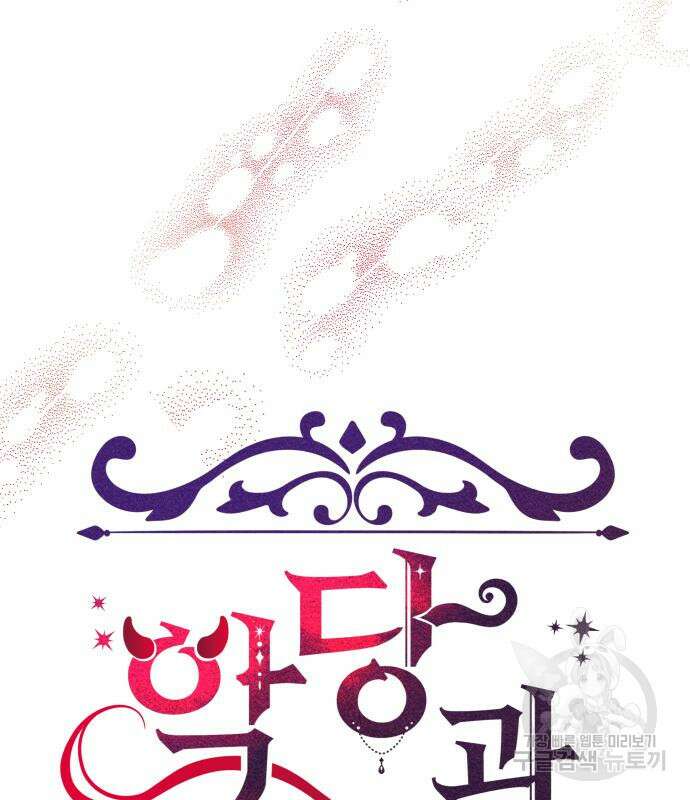 악당과 악당이 만나면 11화 27