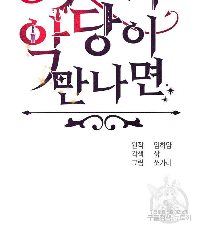 악당과 악당이 만나면 11화 28
