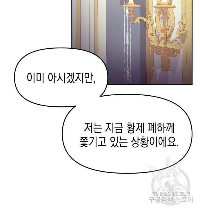 악당과 악당이 만나면 11화 30