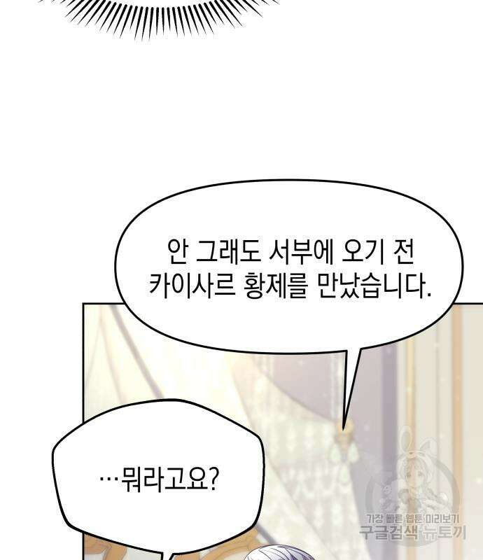 악당과 악당이 만나면 11화 33