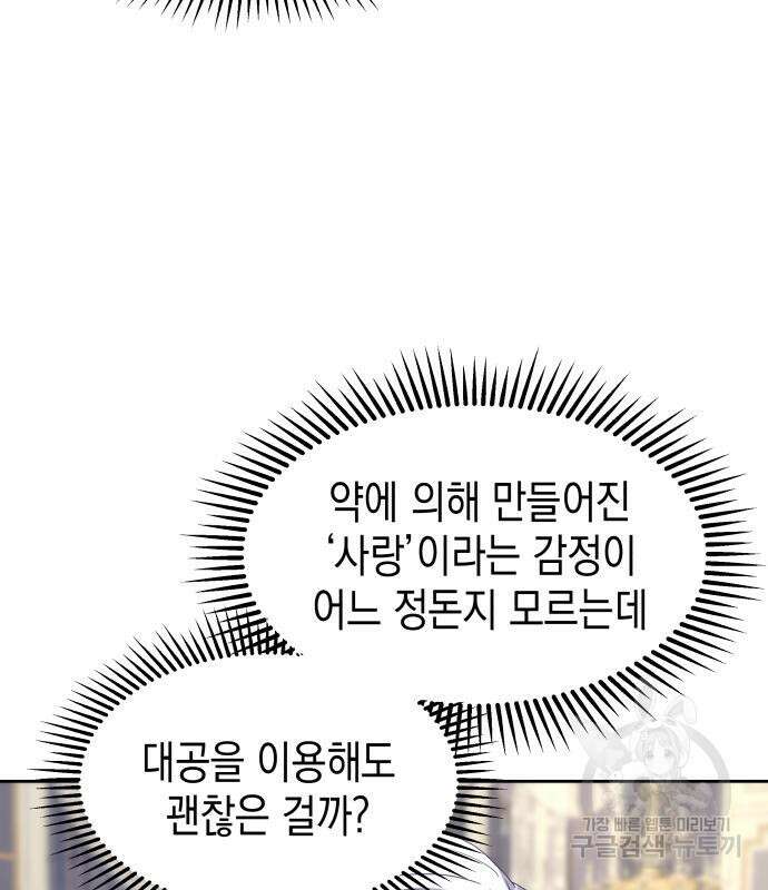 악당과 악당이 만나면 11화 35