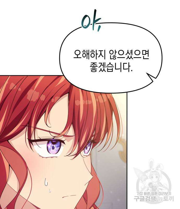 악당과 악당이 만나면 11화 37
