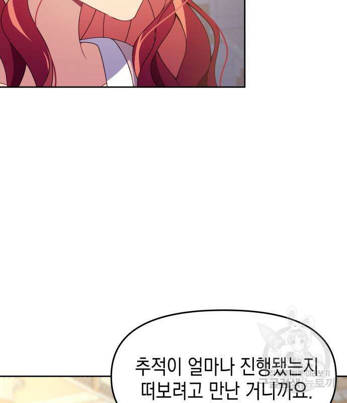악당과 악당이 만나면 11화 38