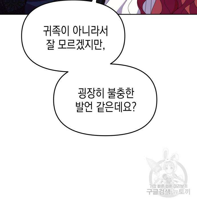 악당과 악당이 만나면 11화 40